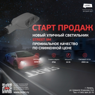 Street 9M получил сертификат ЕАЭС