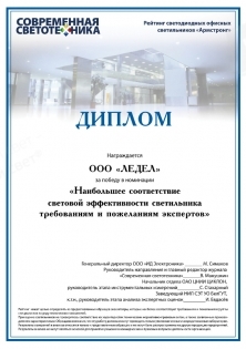 Рейтинг офисных светильников: LEDEL – признан победителем в двух номинациях