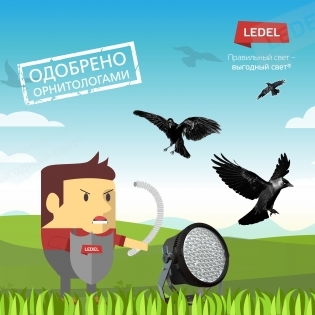 Апгрейд  прожекторов LEDEL