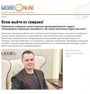 Артем Когданин: "Среди светодиодного освещения есть огромная доля продукции, которую я бы не рекомендовал использовать"