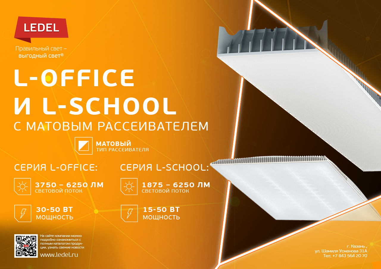 L-office и L-school.jpg