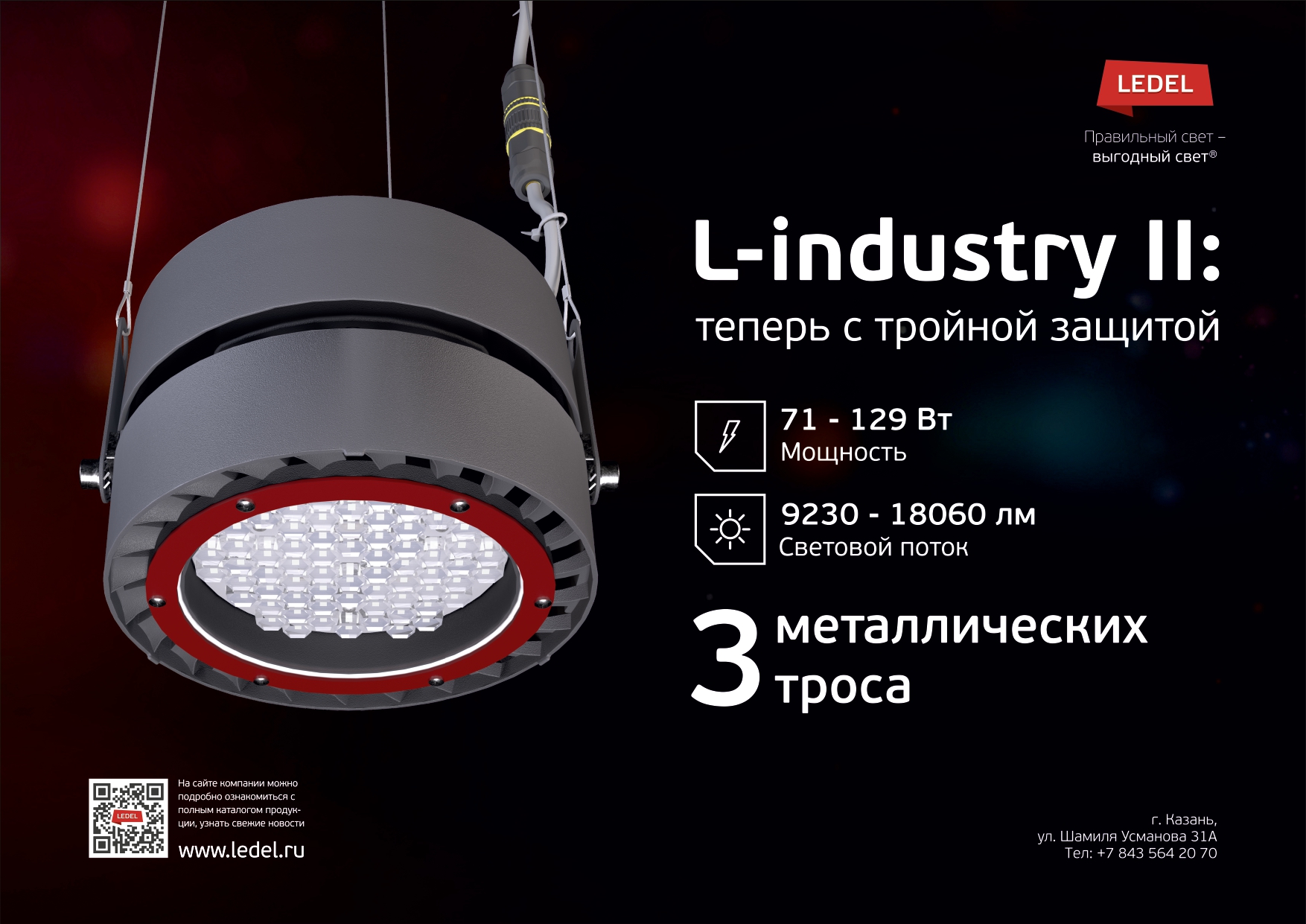 L-industry II новые тросы_page-0001.jpg